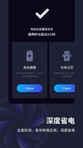 电池医生充电助手截图2