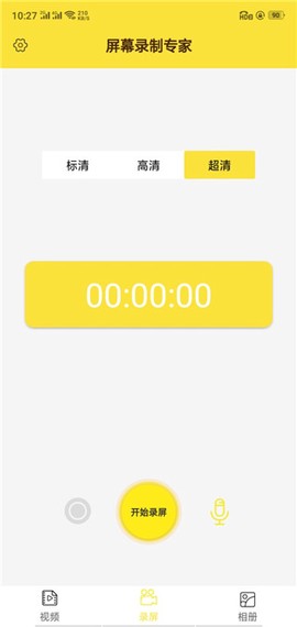 屏幕录制专家截图1