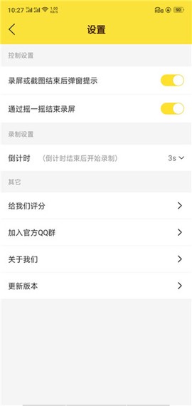 屏幕录制专家截图2