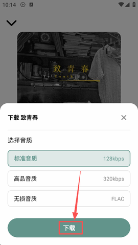 青听音乐Pro[图6]