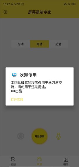 屏幕录制专家截图3