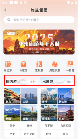 中旅旅行[图2]