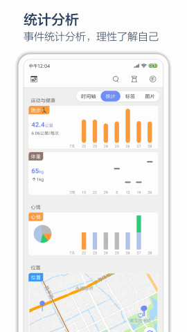 时间戳日记截图1