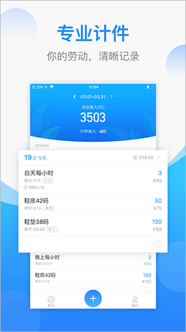安心计件截图1