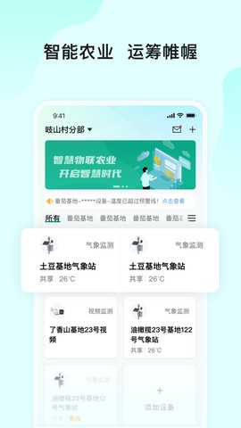 长虹云上农业园截图2