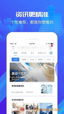 筑人才截图3