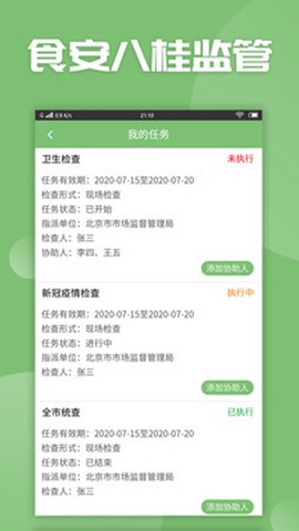 食安八桂监管截图2