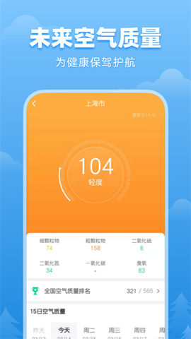 顺心天气截图2
