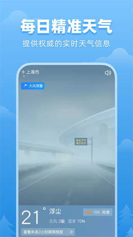顺心天气截图3
