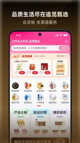 追觅甄选[图1]