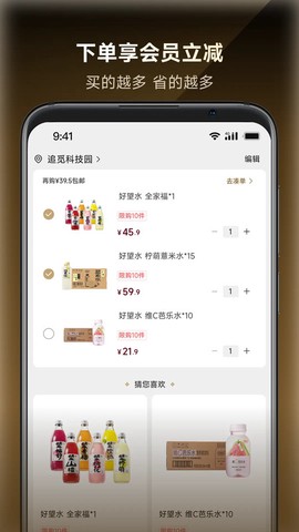 追觅甄选截图1