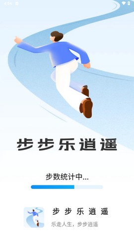 步步乐逍遥截图2
