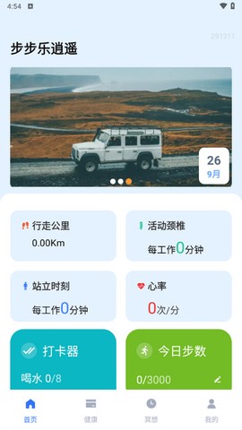 步步乐逍遥截图3