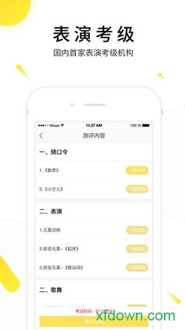 表演课堂截图2