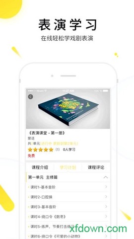 表演课堂截图3
