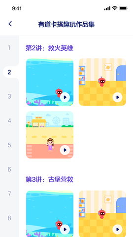 有道优课学生端截图3