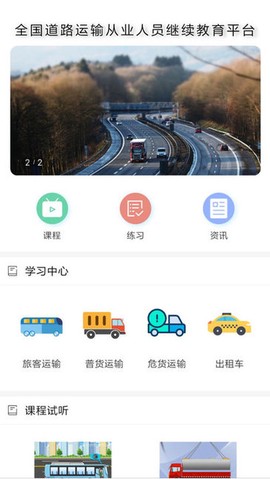 道路运输云课堂[图1]