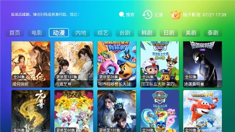柚子影视电视破解版[图1]