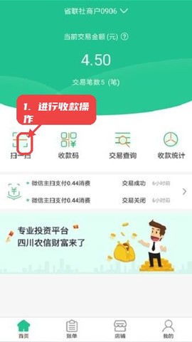 惠支付商户版[图2]