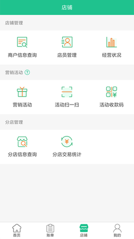 惠支付商户版截图3