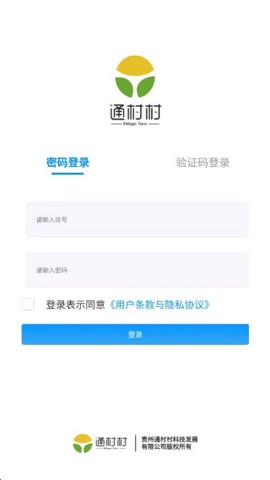 通村村公务出行截图2