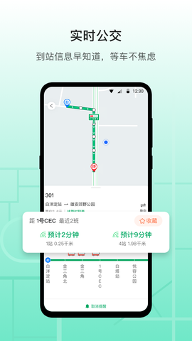 雄安行截图1