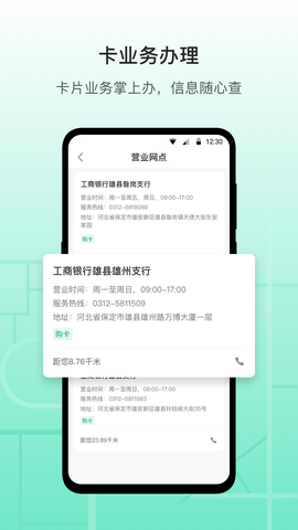 雄安行截图2