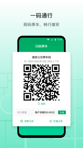 雄安行截图3