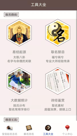 宝宝起名吉名截图1