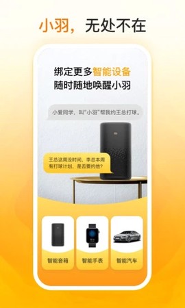 羽约运动截图2