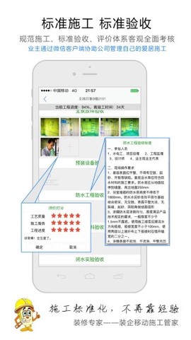 装修专家截图2