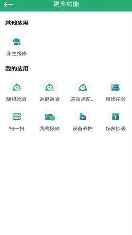 数境物管截图2