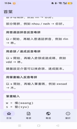 粤拼输入法截图2