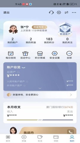 厦门国际银行截图2