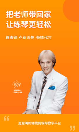 云上钢琴老师端[图1]