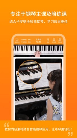 云上钢琴老师端截图1