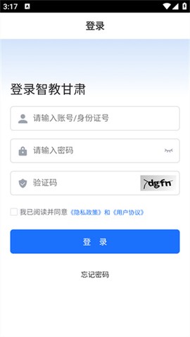 智教甘肃截图1