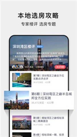 小鹿选房截图1