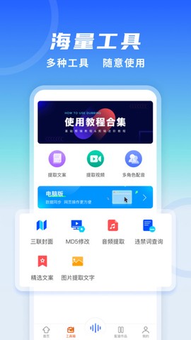 全能配音王截图2