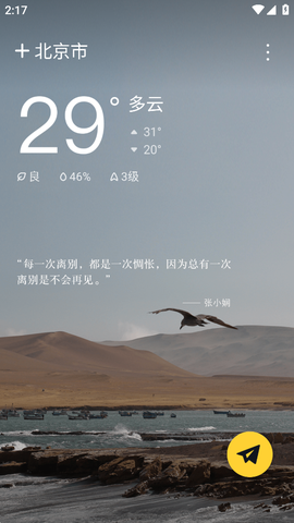新浪天气截图2