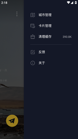 新浪天气截图3