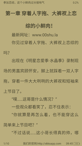 星空看书截图3