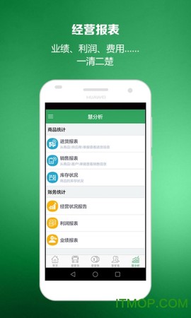 智慧商贸进销存截图1
