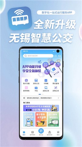 无锡智慧公交[图1]