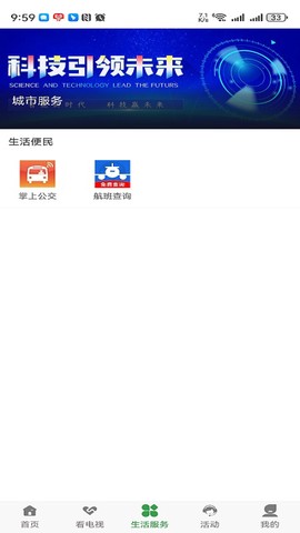 濮阳市民通截图2