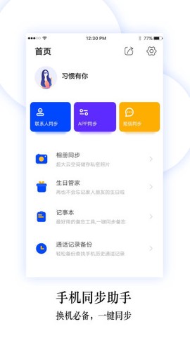 换机同步助手[图1]