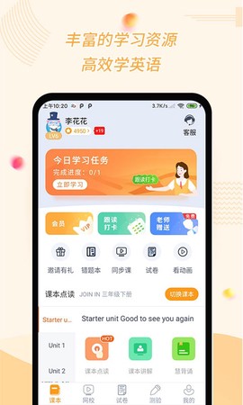 慧话宝截图1