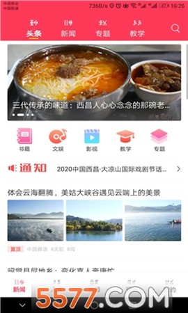 掌上彝州[图1]