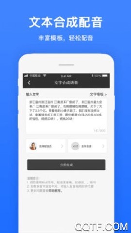 视频配音截图2