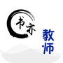 书亦课堂